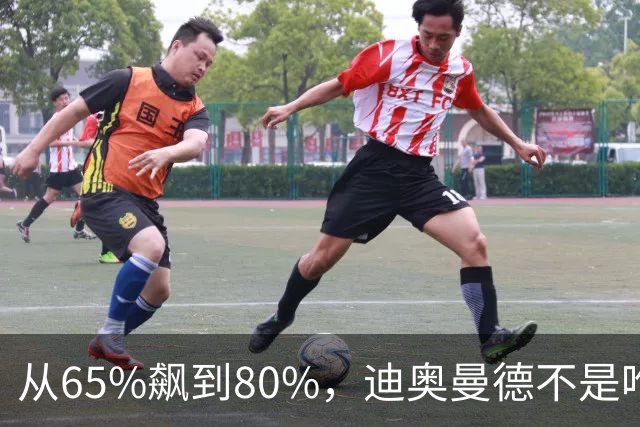 从65%飙到80%，迪奥曼德不是唯一猎物！利物浦这周要掀桌子了