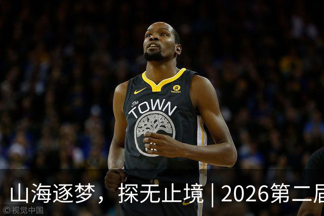 山海逐梦，探无止境 | 2026第二届搜狐极限探索者大会圆满落幕！