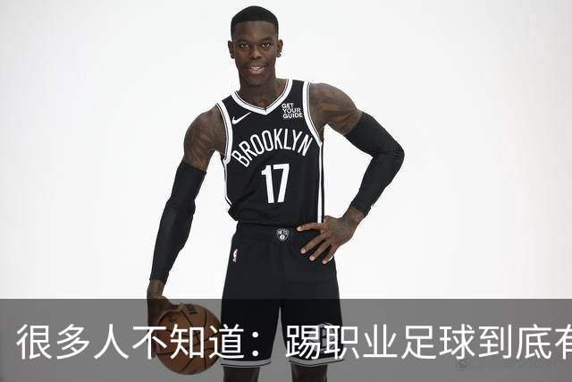 很多人不知道：踢职业足球到底有多难？天赋仅仅只是入场券！