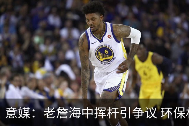 意媒：老詹海中挥杆引争议 环保材质高尔夫球不会对生态造成伤害