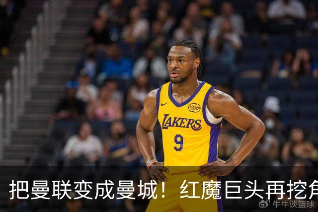 把曼联变成曼城！红魔巨头再挖角老东家青训，欲打包签三中场小妖
