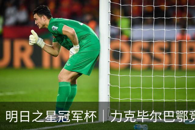 明日之星冠军杯｜力克毕尔巴鄂竞技同龄人晋级四强，U17国足越打越有信心