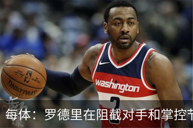 每体：罗德里在阻截对手和掌控节奏方面有些吃力，球队也受到影响