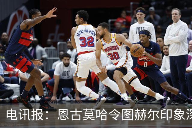 电讯报：恩古莫哈令图赫尔印象深刻，未来有望入选英格兰队