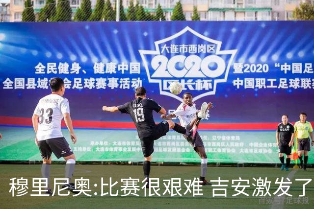 穆里尼奥:比赛很艰难 吉安激发了球队的活力