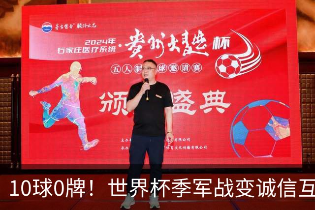 10球0牌！世界杯季军战变诚信互刷 法国飞翼怒斥：比赛本不该存在